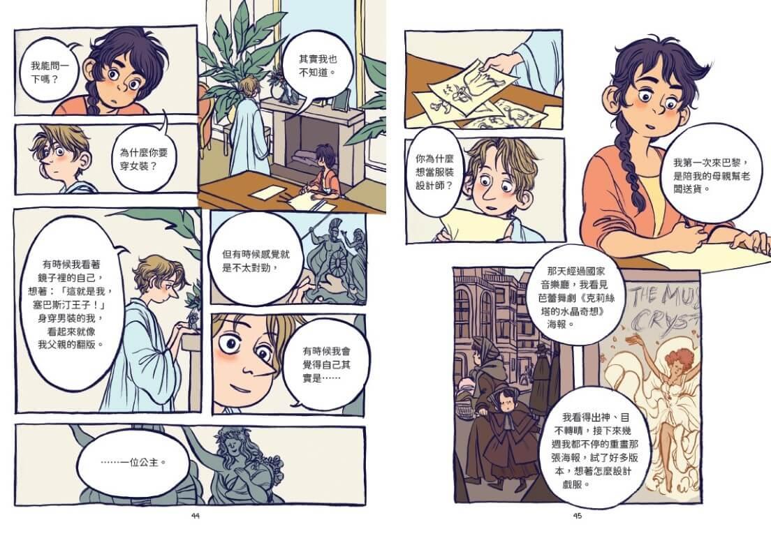 王子和裁縫師