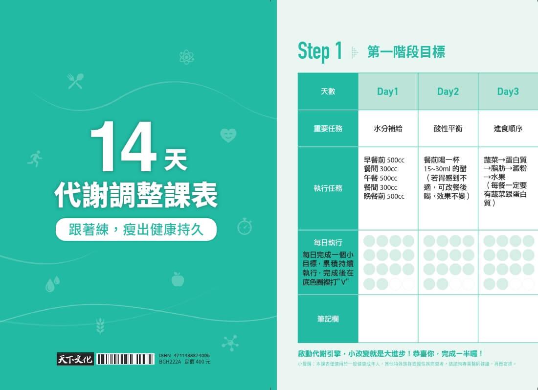 激素平衡瘦身課:啟動代謝重建,瘦得健康持久