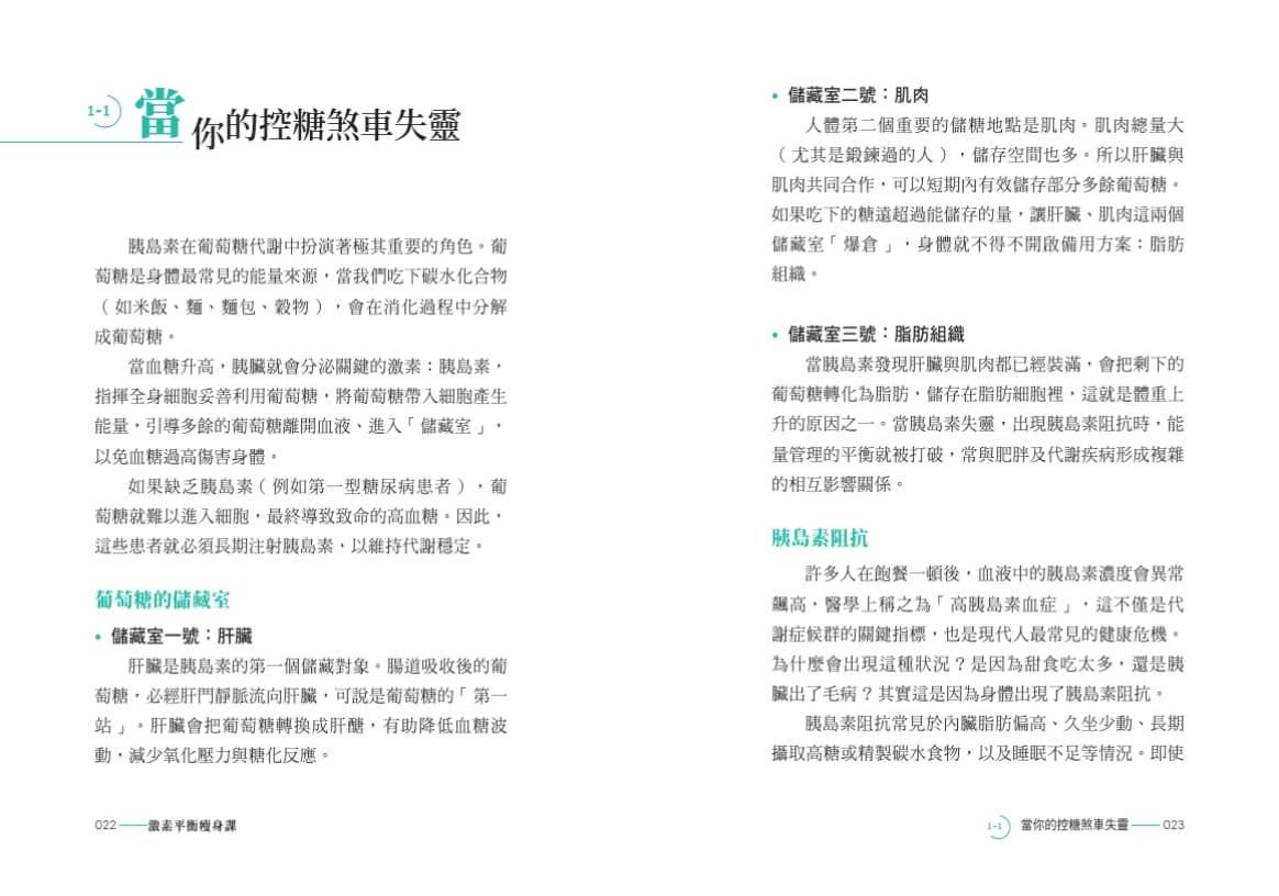激素平衡瘦身課:啟動代謝重建,瘦得健康持久