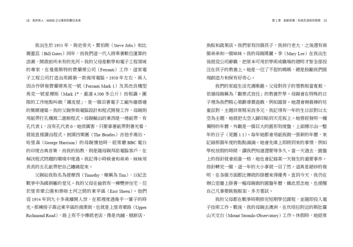 為所有人:WWW之父看到的數位未來