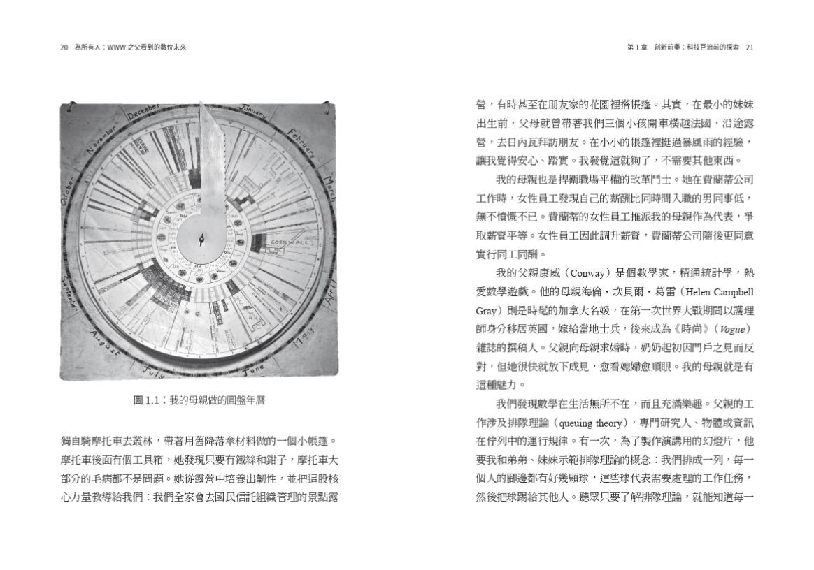 為所有人:WWW之父看到的數位未來