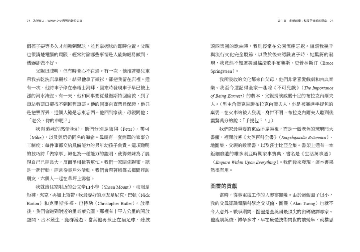 為所有人:WWW之父看到的數位未來