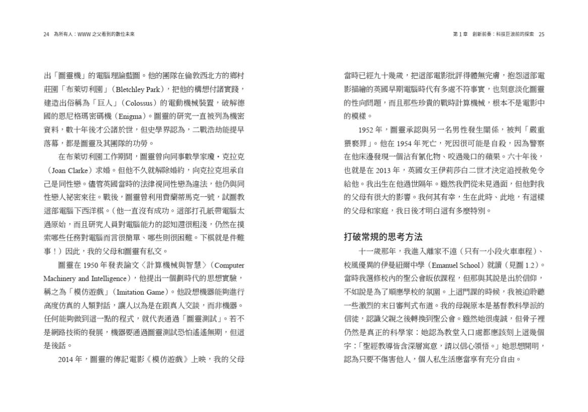 為所有人:WWW之父看到的數位未來