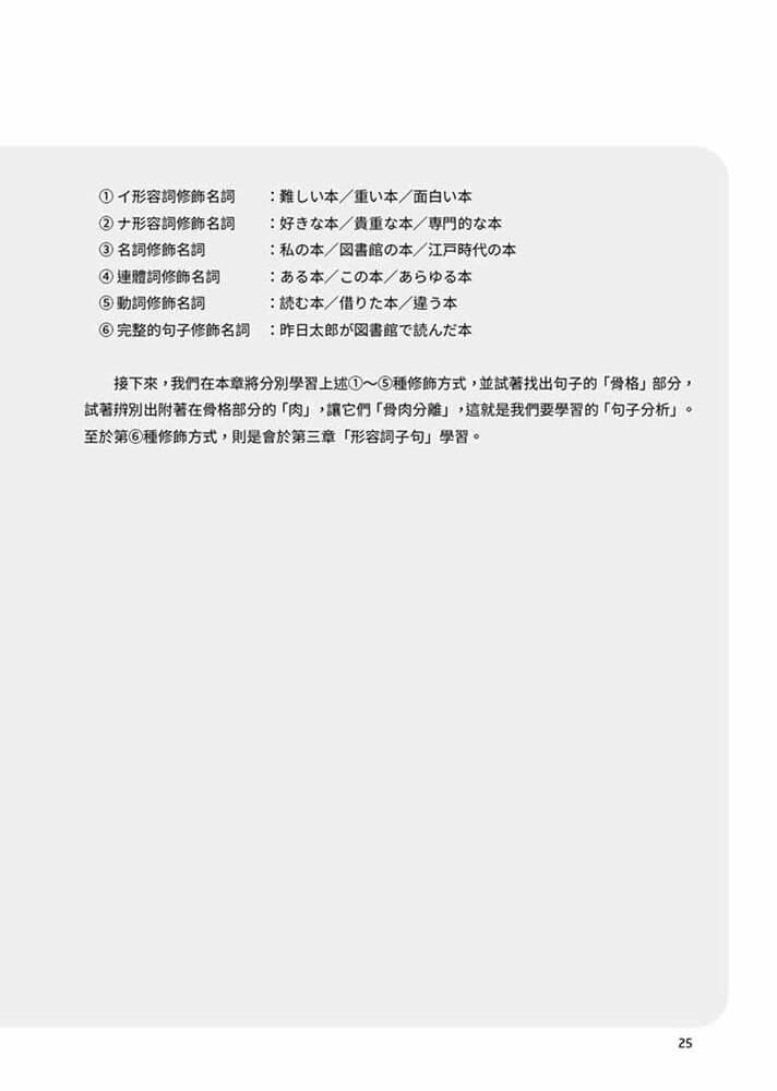 穩紮穩打!新日本語能力試驗 N3讀解