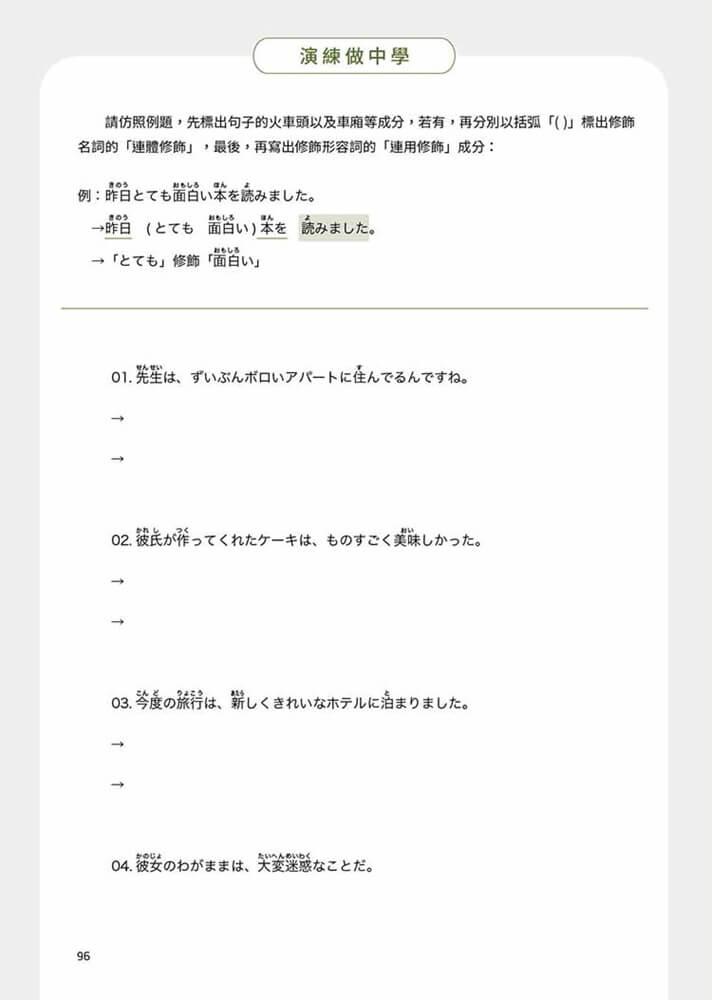 穩紮穩打!新日本語能力試驗 N3讀解