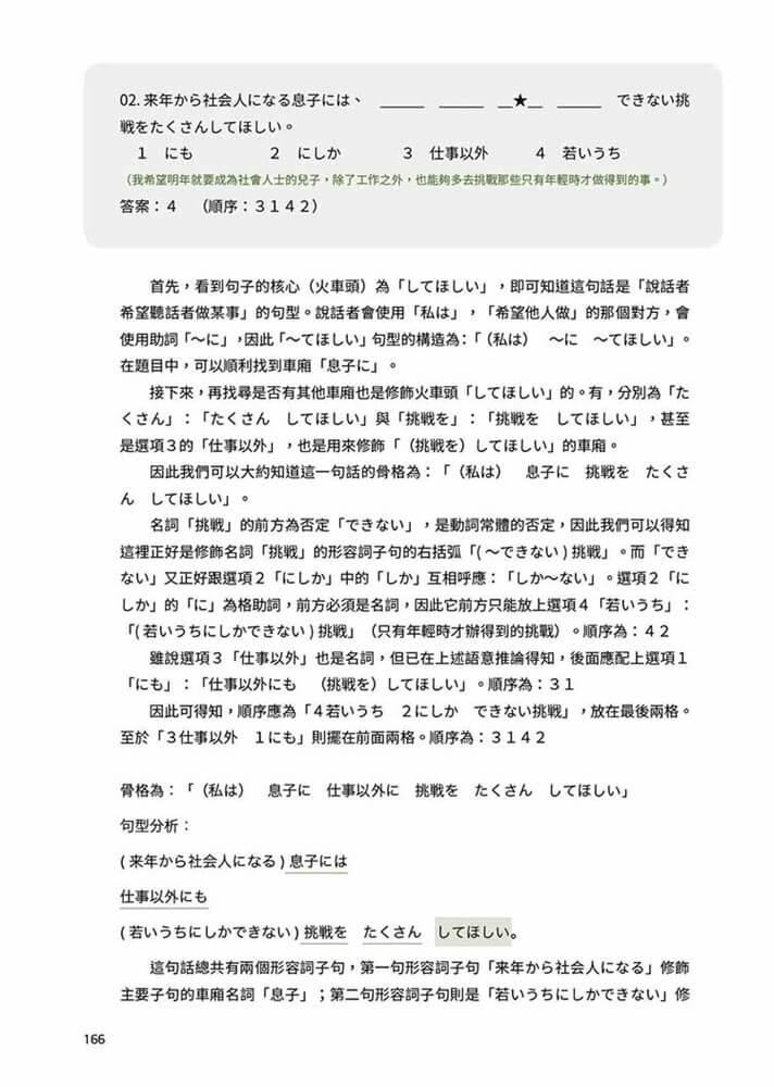 穩紮穩打!新日本語能力試驗 N3讀解