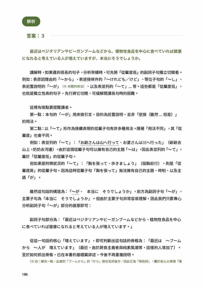 穩紮穩打!新日本語能力試驗 N3讀解