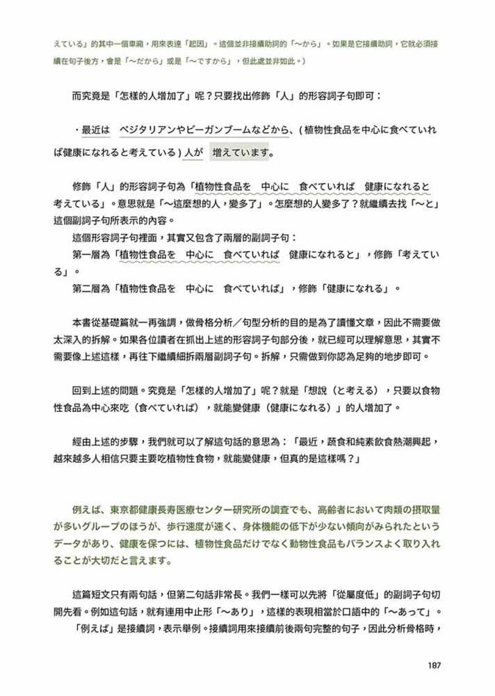 穩紮穩打!新日本語能力試驗 N3讀解