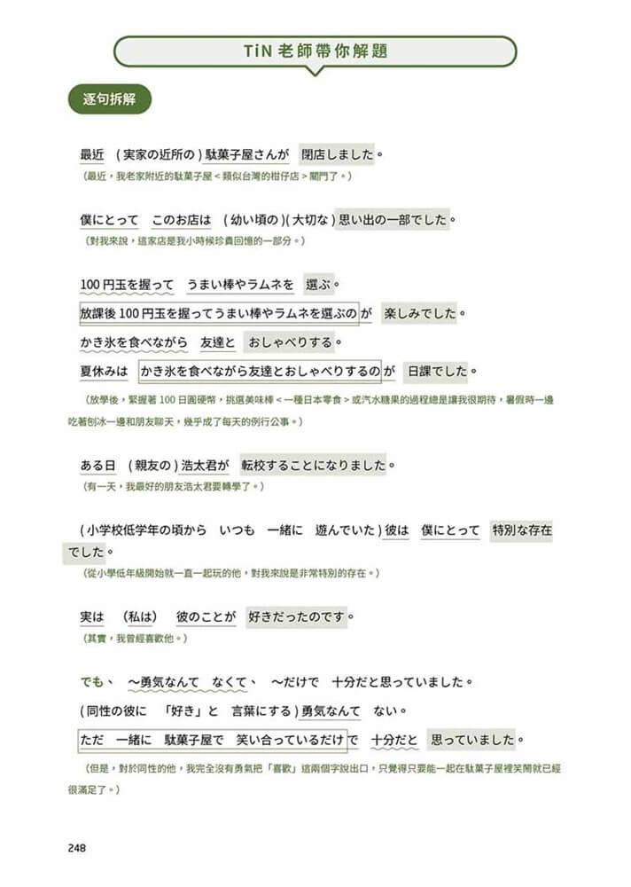 穩紮穩打!新日本語能力試驗 N3讀解