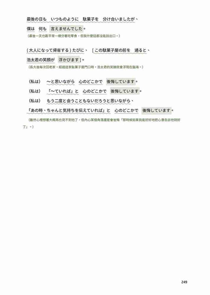 穩紮穩打!新日本語能力試驗 N3讀解
