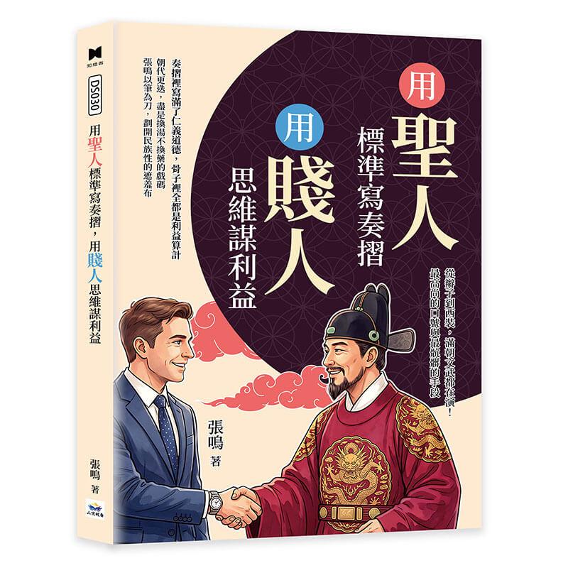 用聖人標準寫奏摺，用賤人思維謀利益：從辮子到西裝，滿朝文武都在演！最高尚的口號與最骯髒的手段