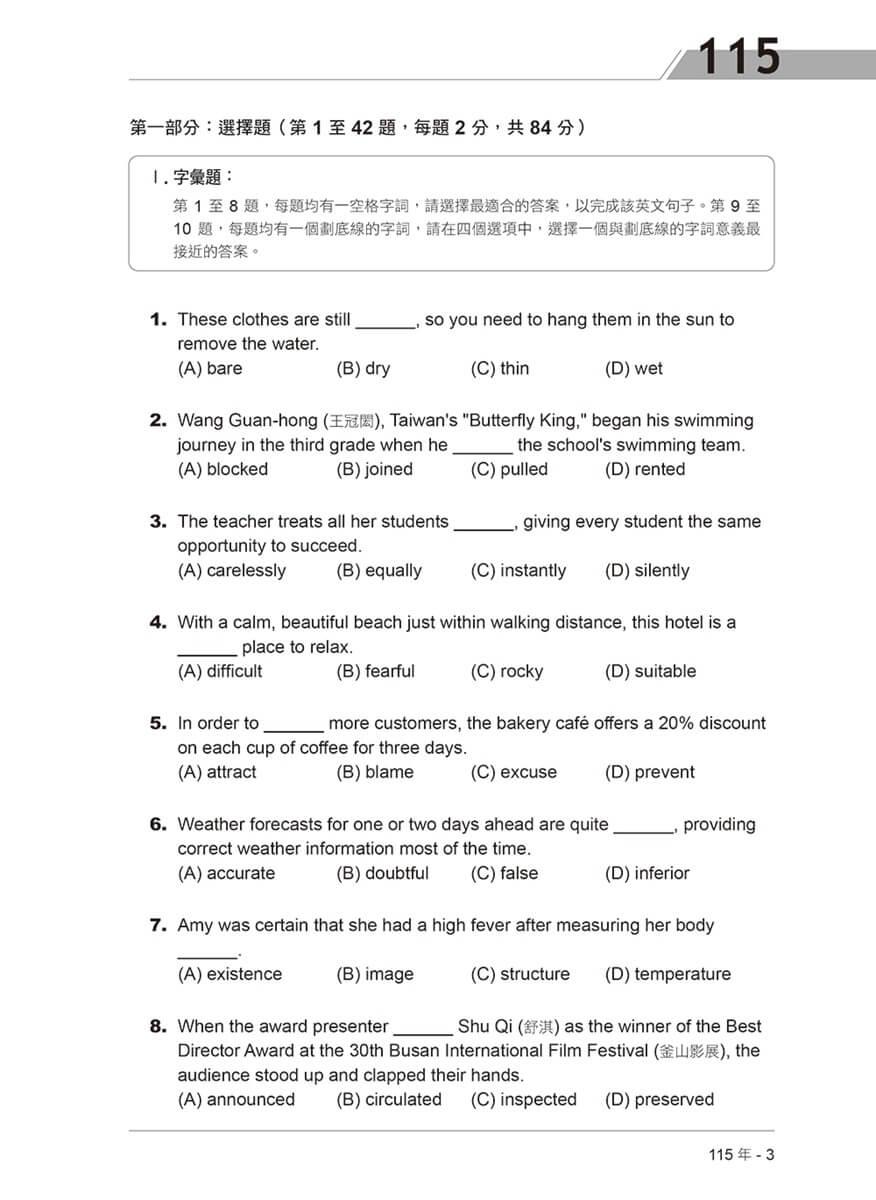 四技二專統測歷屆英文試題完全解析-試題本+詳解本+QR Code線上音檔(115年版)