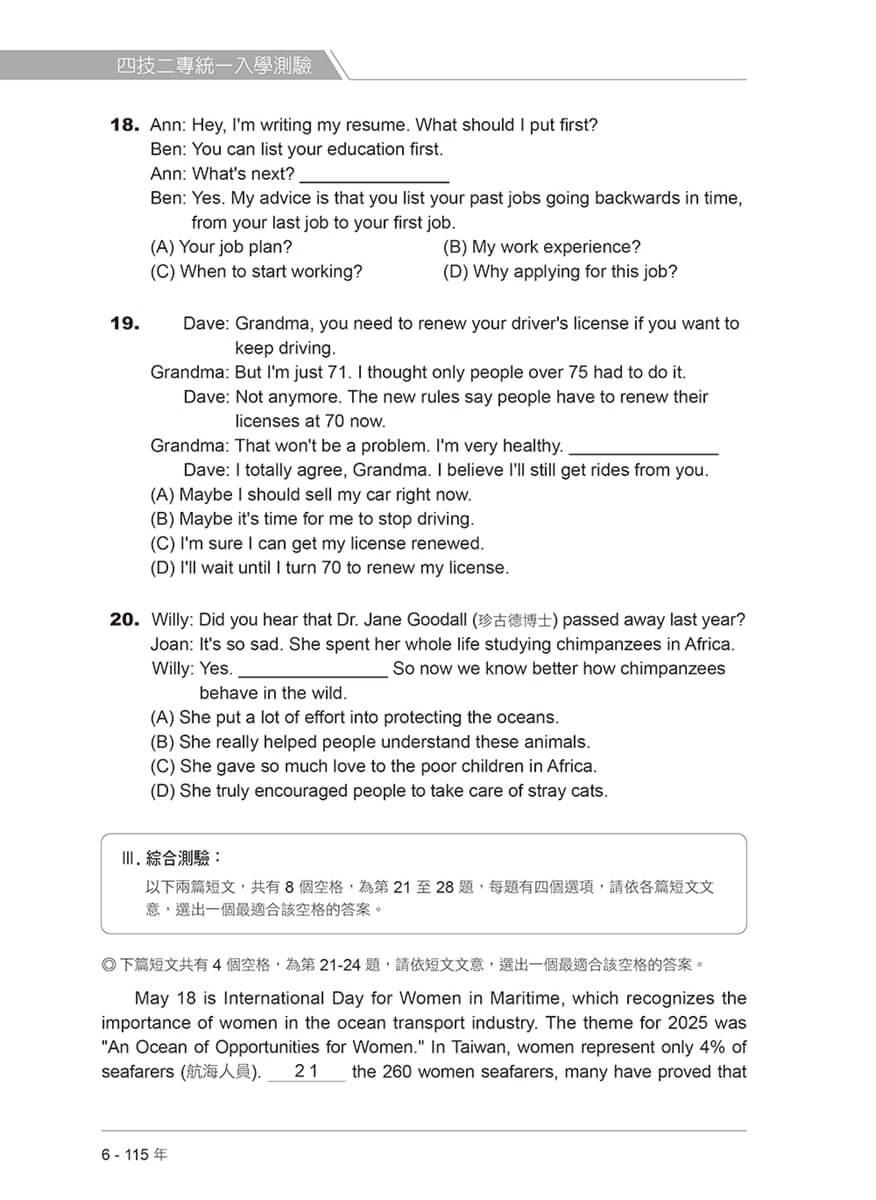 四技二專統測歷屆英文試題完全解析-試題本+詳解本+QR Code線上音檔(115年版)
