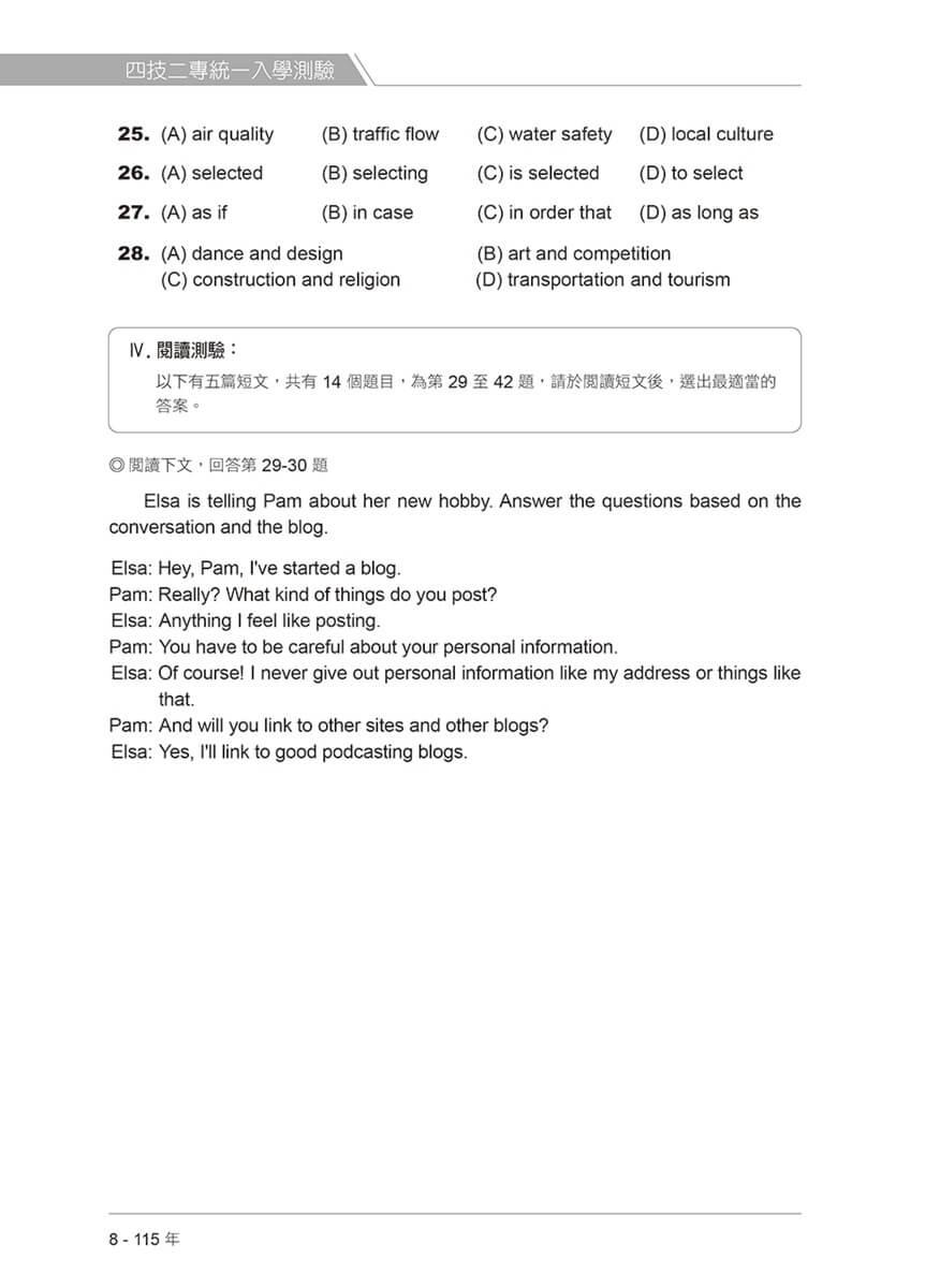 四技二專統測歷屆英文試題完全解析-試題本+詳解本+QR Code線上音檔(115年版)