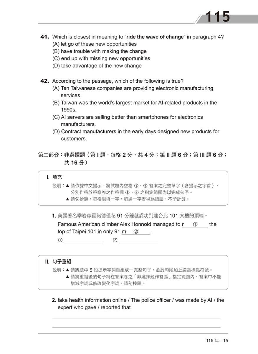 四技二專統測歷屆英文試題完全解析-試題本+詳解本+QR Code線上音檔(115年版)