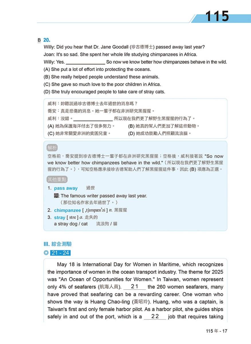 四技二專統測歷屆英文試題完全解析-試題本+詳解本+QR Code線上音檔(115年版)