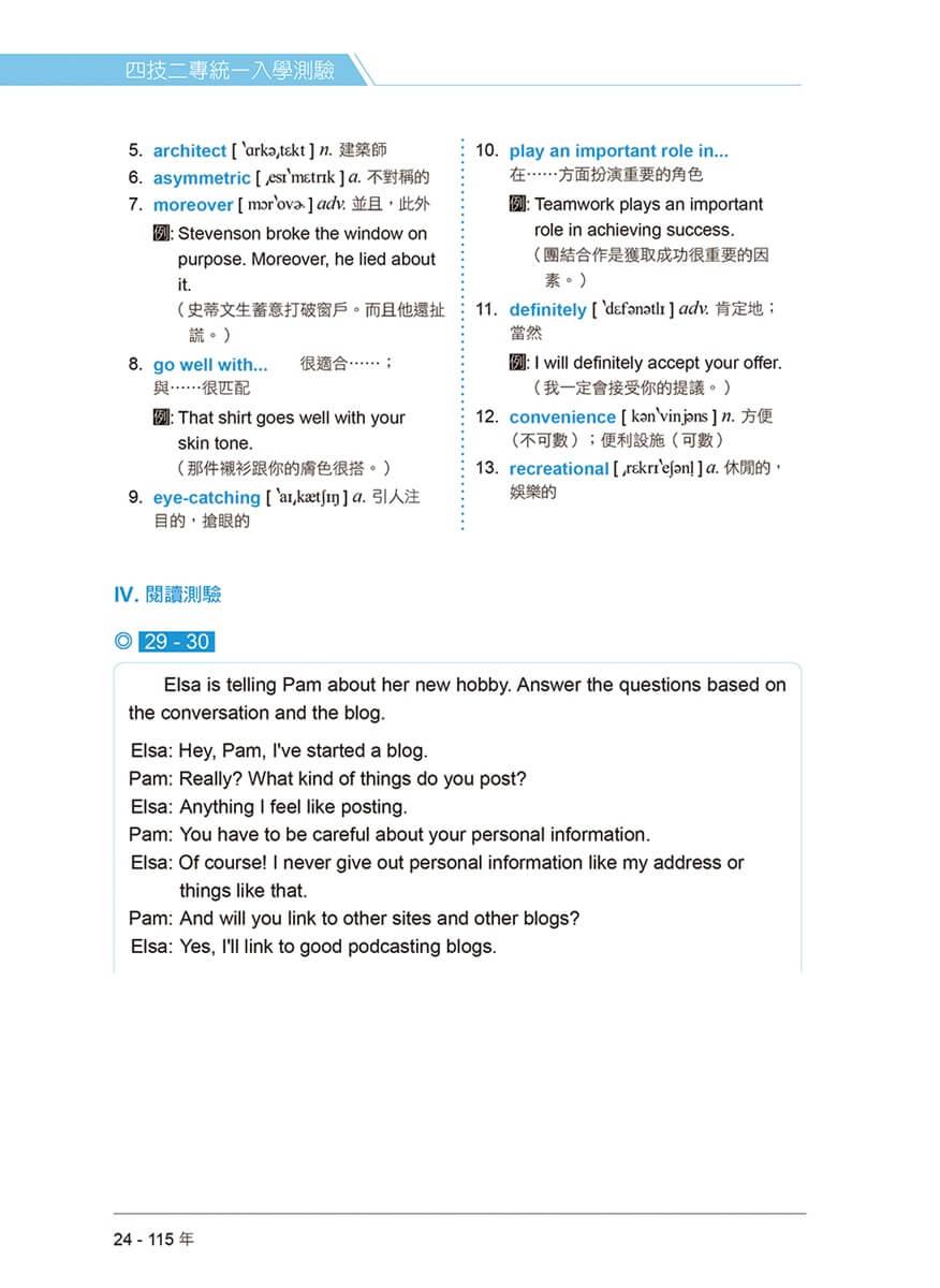 四技二專統測歷屆英文試題完全解析-試題本+詳解本+QR Code線上音檔(115年版)