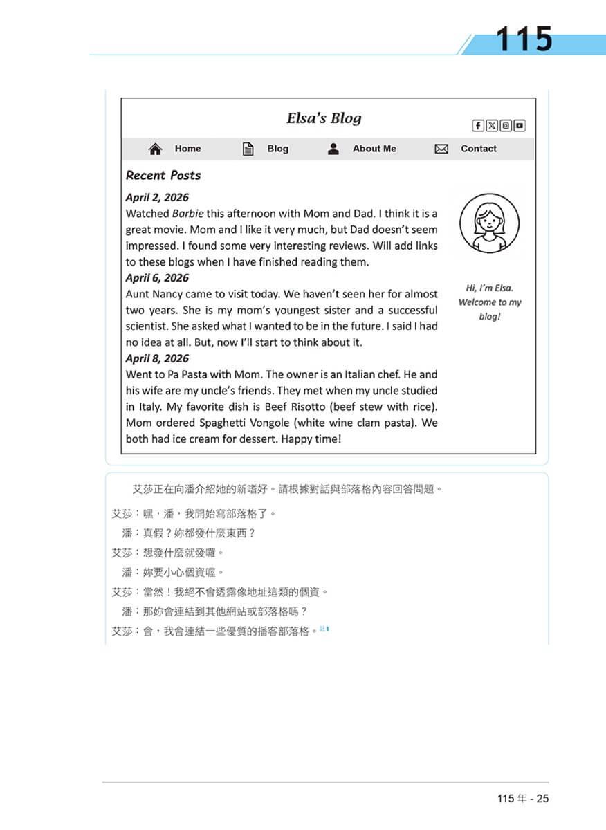 四技二專統測歷屆英文試題完全解析-試題本+詳解本+QR Code線上音檔(115年版)