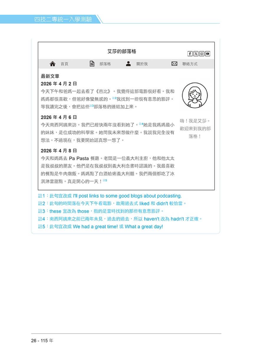 四技二專統測歷屆英文試題完全解析-試題本+詳解本+QR Code線上音檔(115年版)