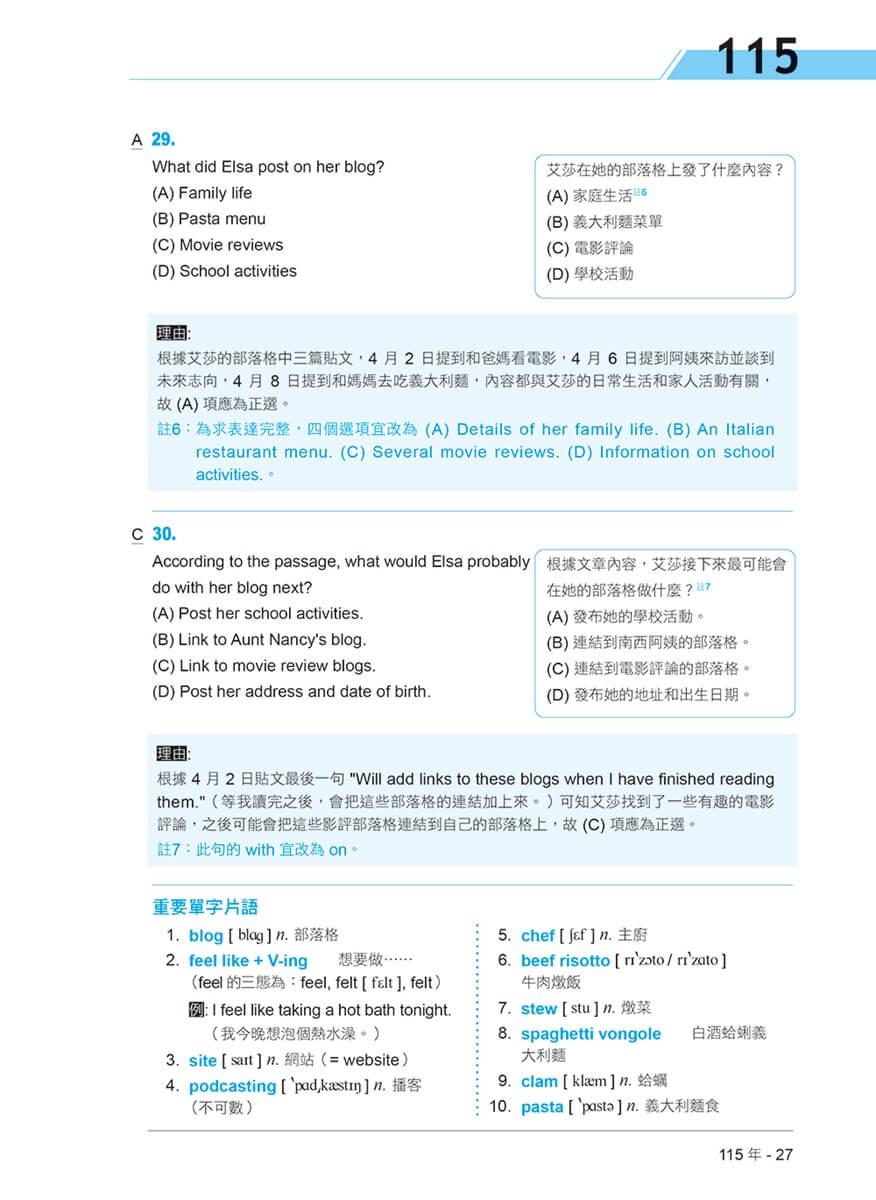 四技二專統測歷屆英文試題完全解析-試題本+詳解本+QR Code線上音檔(115年版)