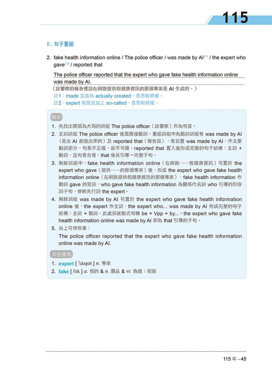 四技二專統測歷屆英文試題完全解析-試題本+詳解本+QR Code線上音檔(115年版)