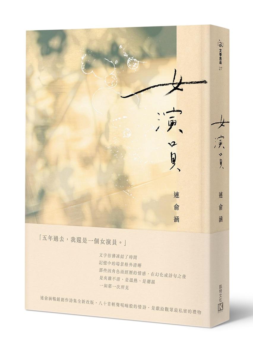 女演員(光影版）
