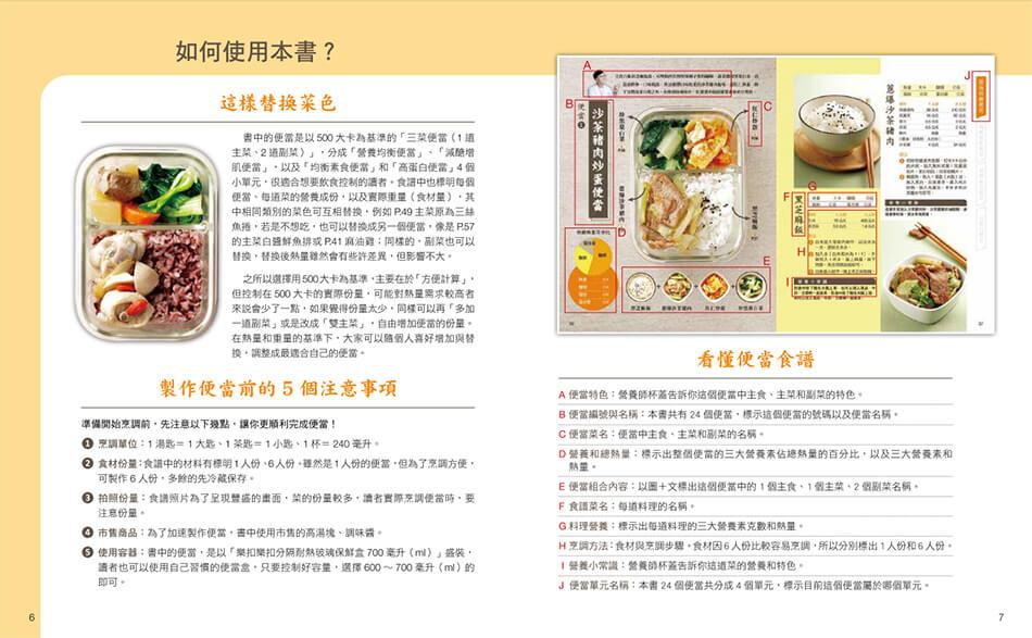 營養師杯蓋的500大卡一定瘦便當(高蛋白加強版):學會食物代換變換食材,輕鬆減脂、減醣和增肌