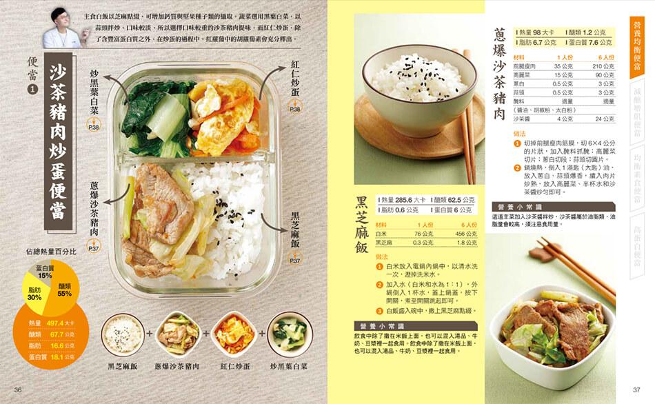 營養師杯蓋的500大卡一定瘦便當(高蛋白加強版):學會食物代換變換食材,輕鬆減脂、減醣和增肌