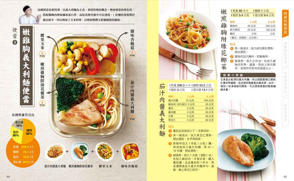 營養師杯蓋的500大卡一定瘦便當(高蛋白加強版):學會食物代換變換食材,輕鬆減脂、減醣和增肌