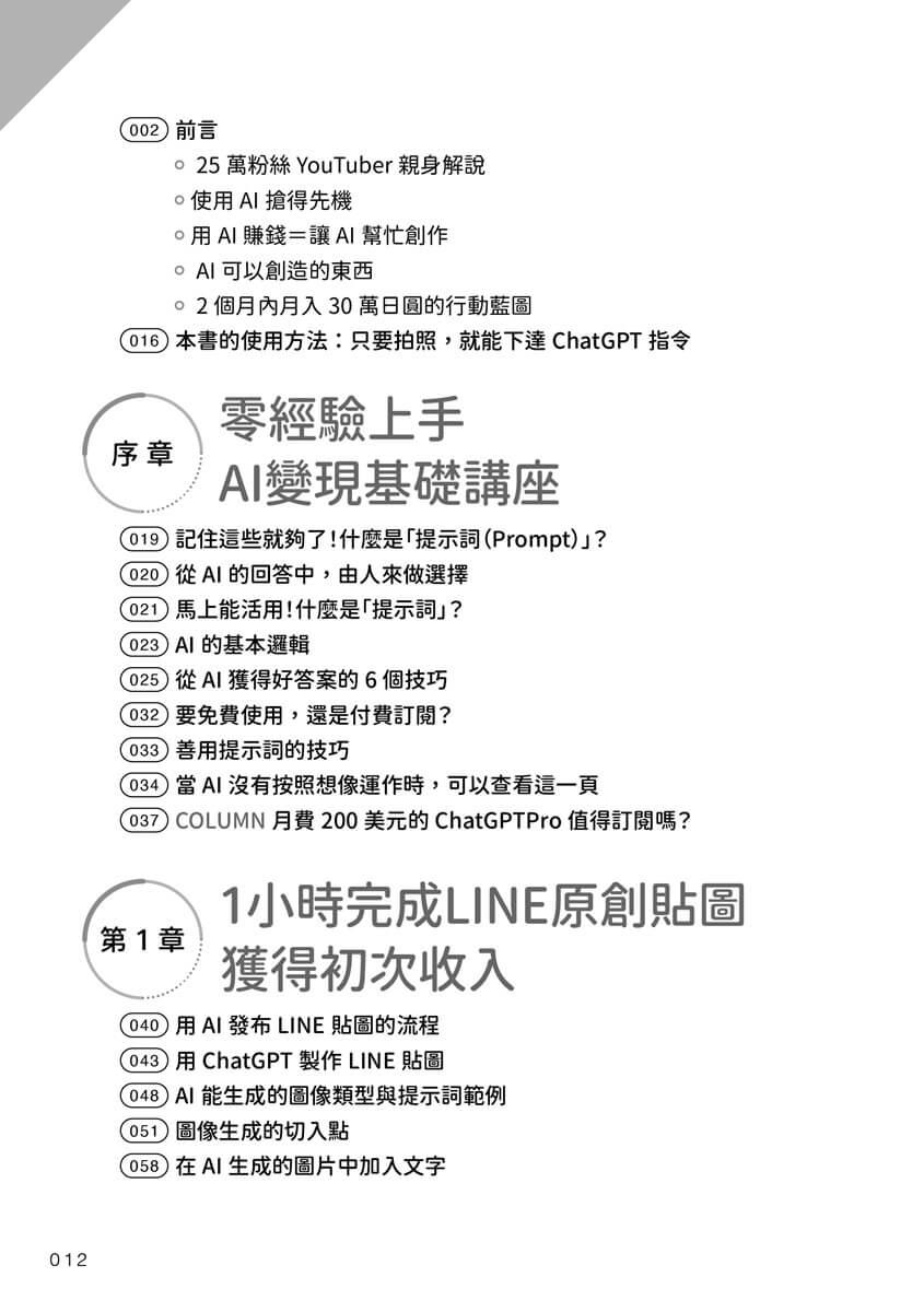 AI變現:多元收入,擺脫窮忙,把時間還給自己