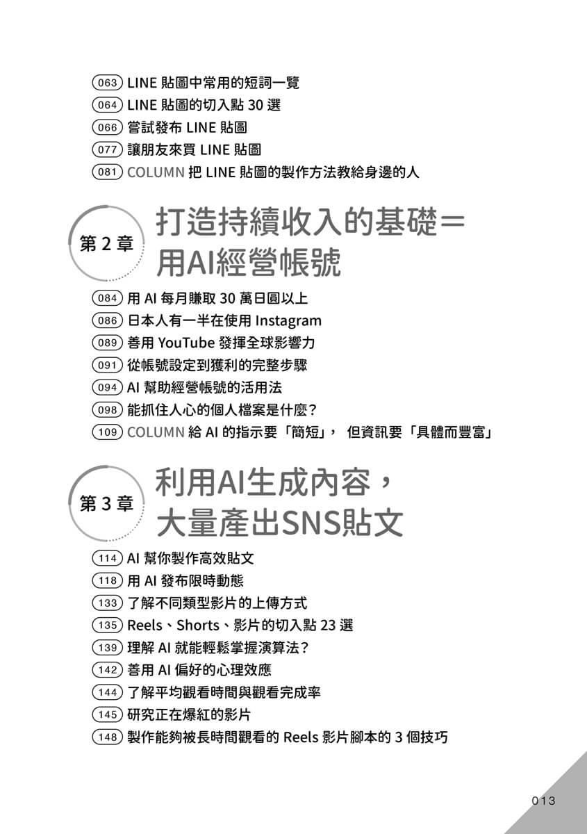 AI變現:多元收入,擺脫窮忙,把時間還給自己