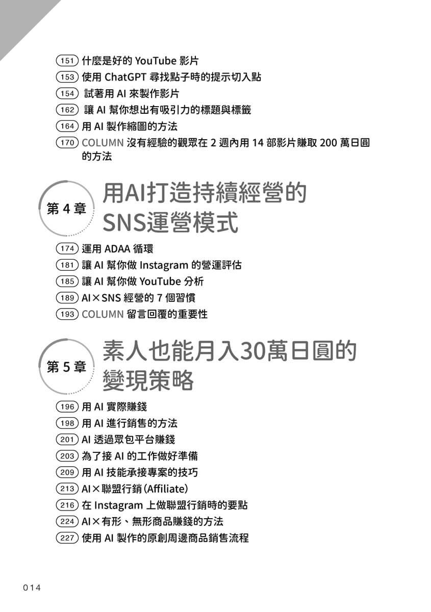 AI變現:多元收入,擺脫窮忙,把時間還給自己