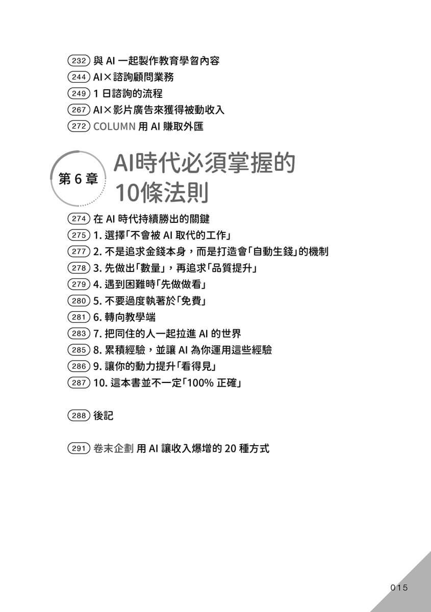 AI變現:多元收入,擺脫窮忙,把時間還給自己