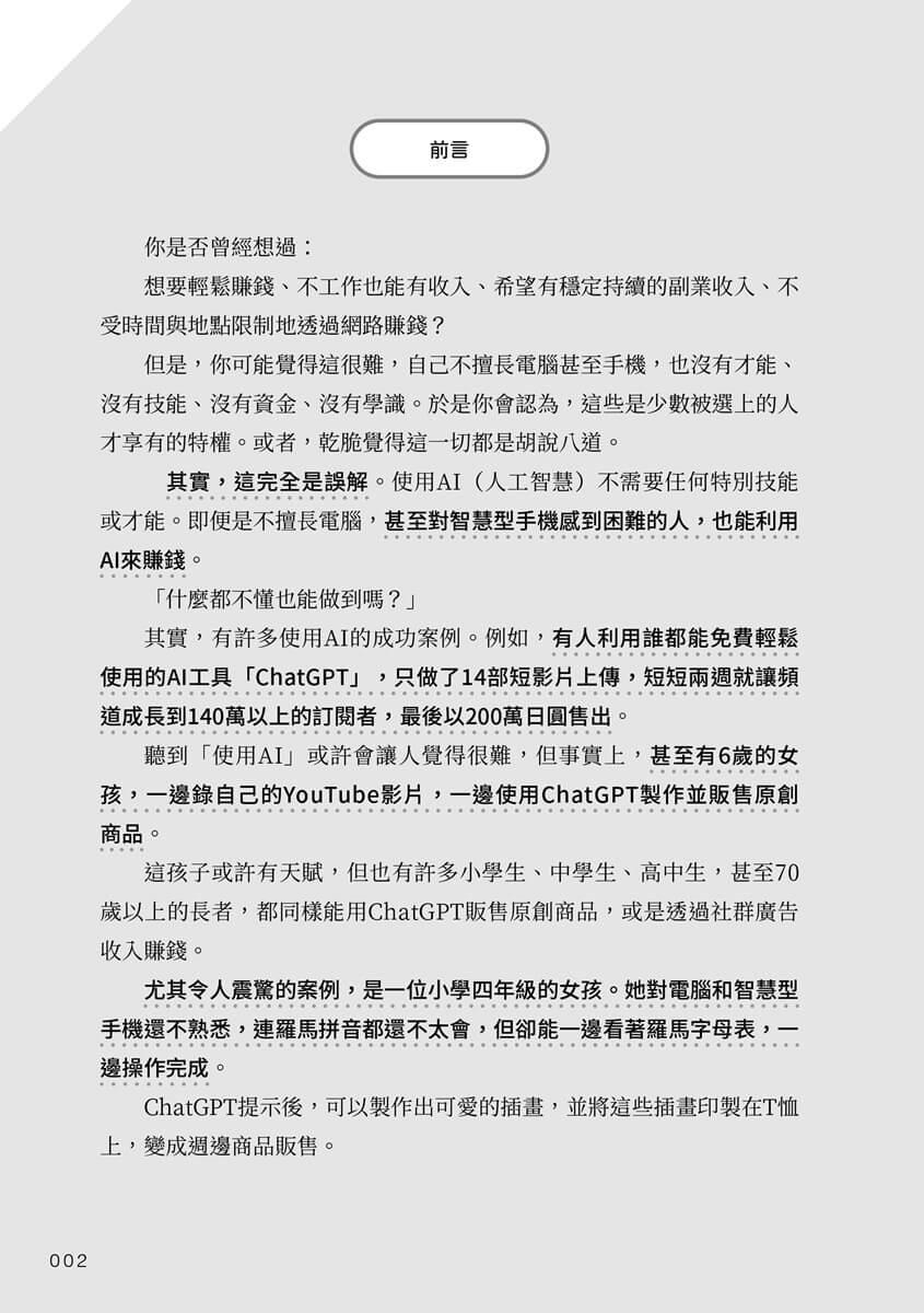 AI變現:多元收入,擺脫窮忙,把時間還給自己
