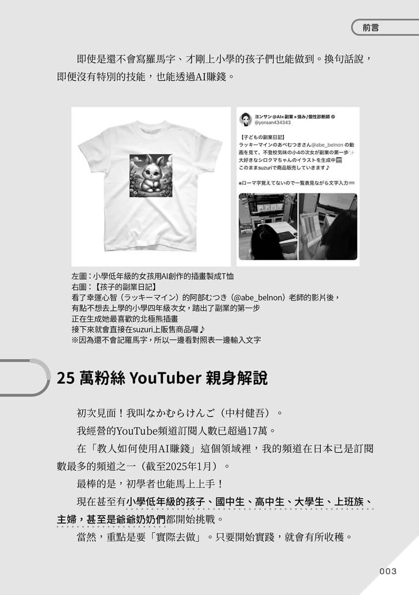 AI變現:多元收入,擺脫窮忙,把時間還給自己
