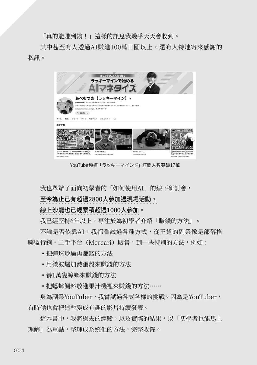 AI變現:多元收入,擺脫窮忙,把時間還給自己