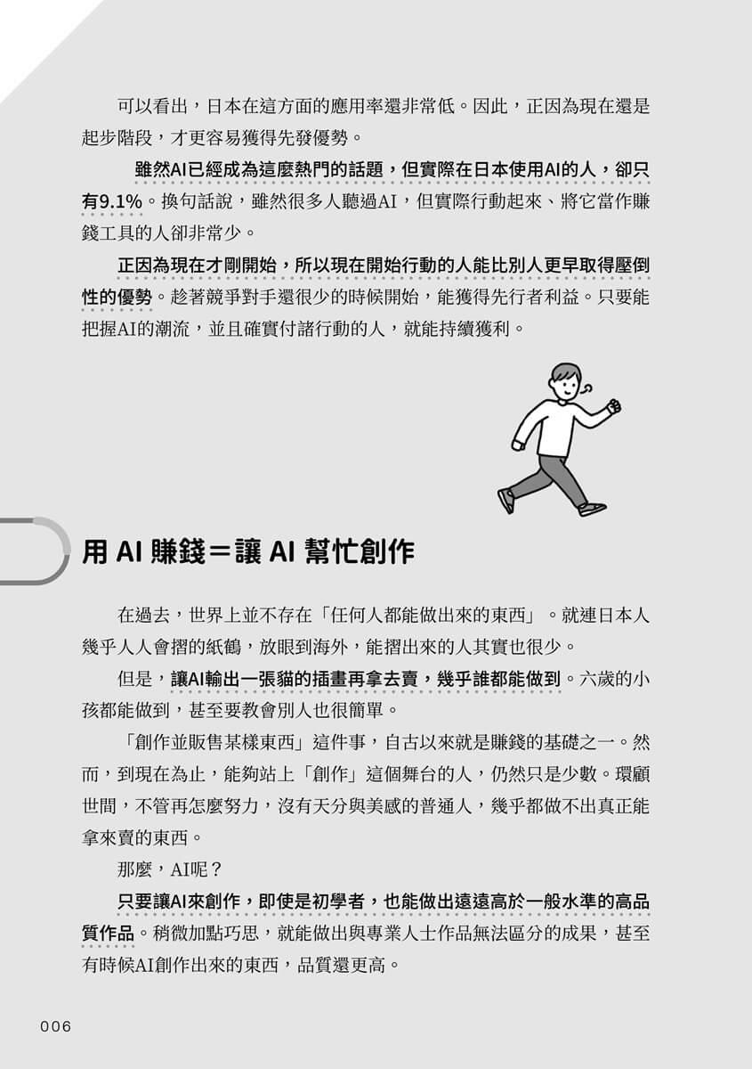 AI變現:多元收入,擺脫窮忙,把時間還給自己