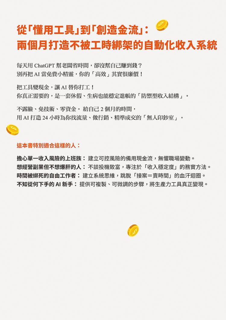 AI變現:多元收入,擺脫窮忙,把時間還給自己