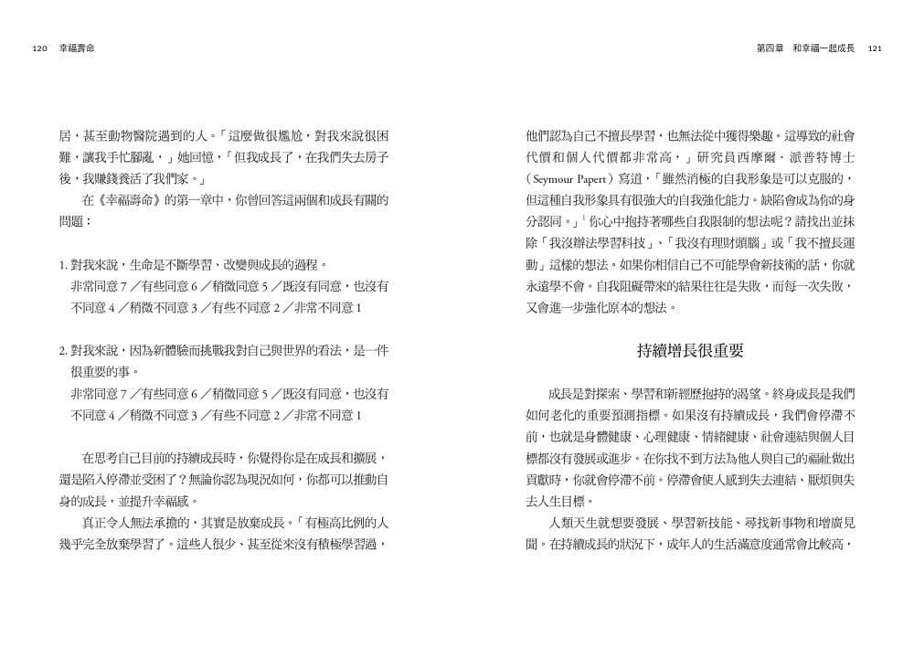 幸福壽命:光長壽還不夠!四大關鍵翻轉衰退迷思,打造超越健康的人生價值