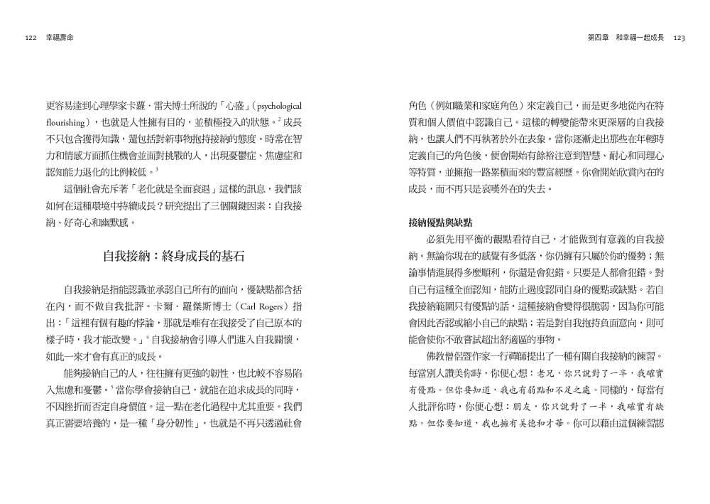 幸福壽命:光長壽還不夠!四大關鍵翻轉衰退迷思,打造超越健康的人生價值