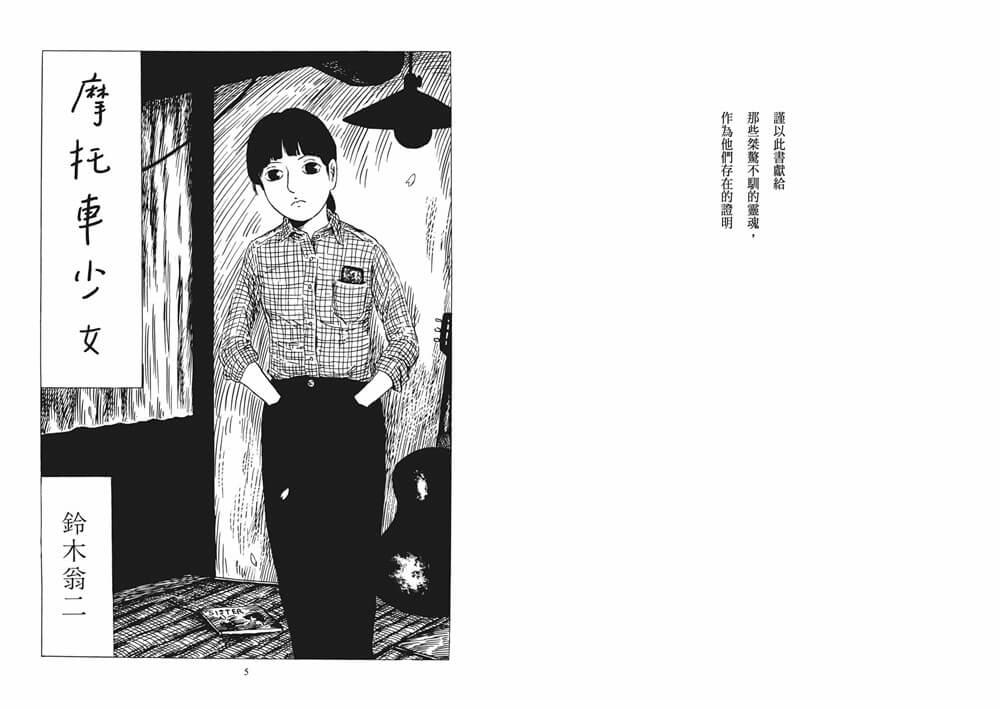摩托車少女
