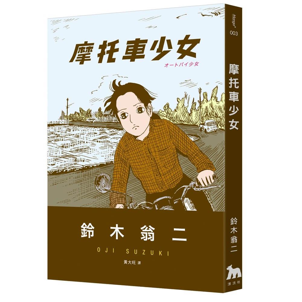 摩托車少女