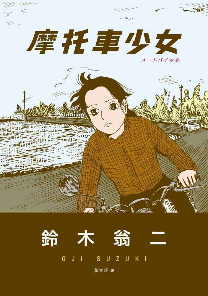 摩托車少女