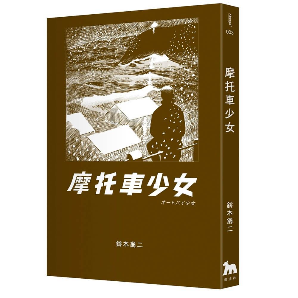 摩托車少女
