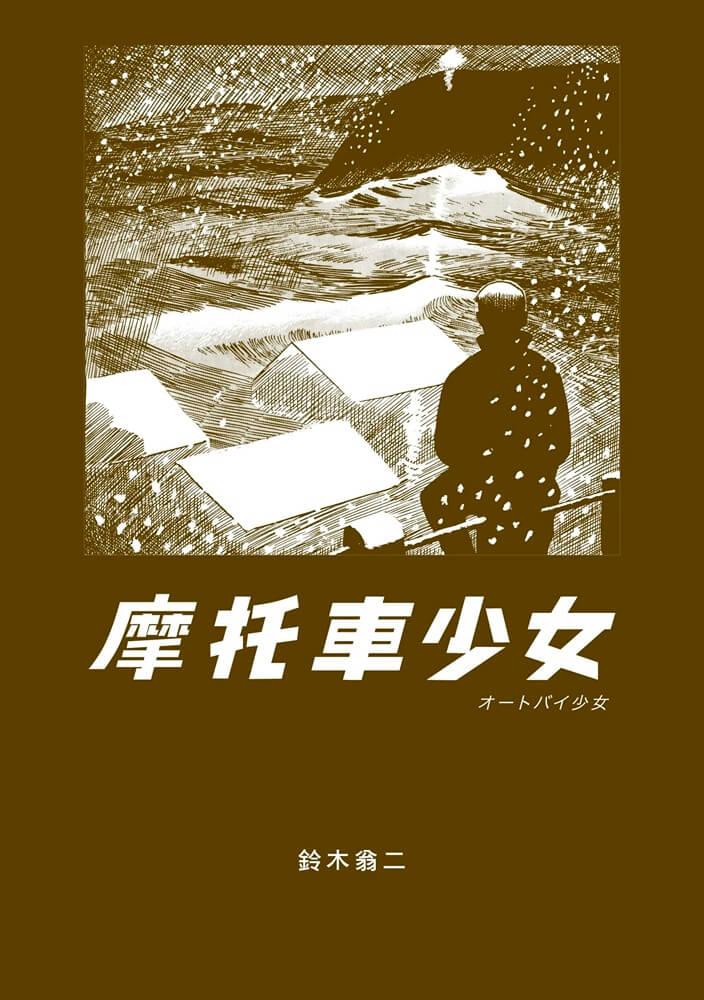 摩托車少女