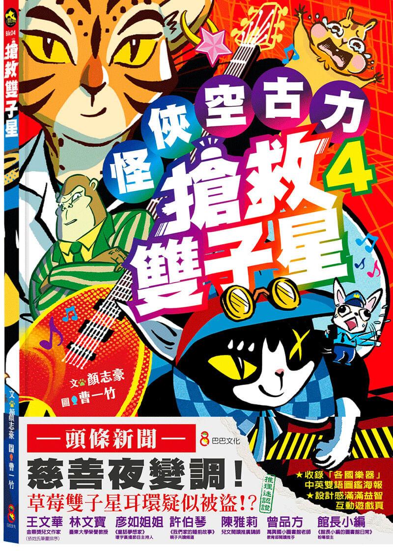 怪俠空古力系列套書:銀河系機密任務,啟動! 【4-6集】