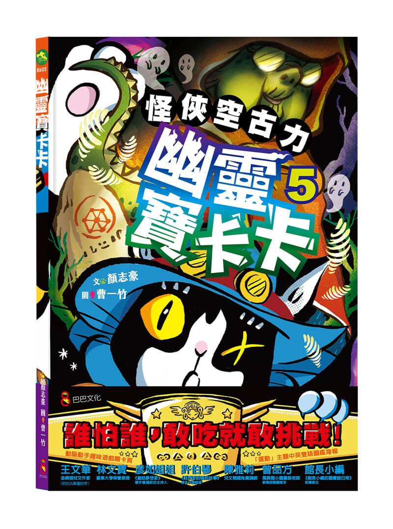 怪俠空古力系列套書:銀河系機密任務,啟動! 【4-6集】