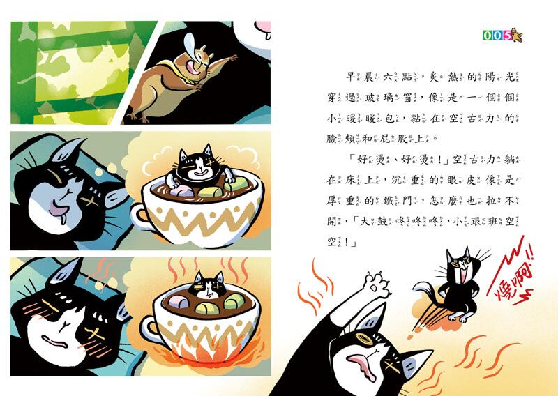 怪俠空古力系列套書:銀河系機密任務,啟動! 【4-6集】