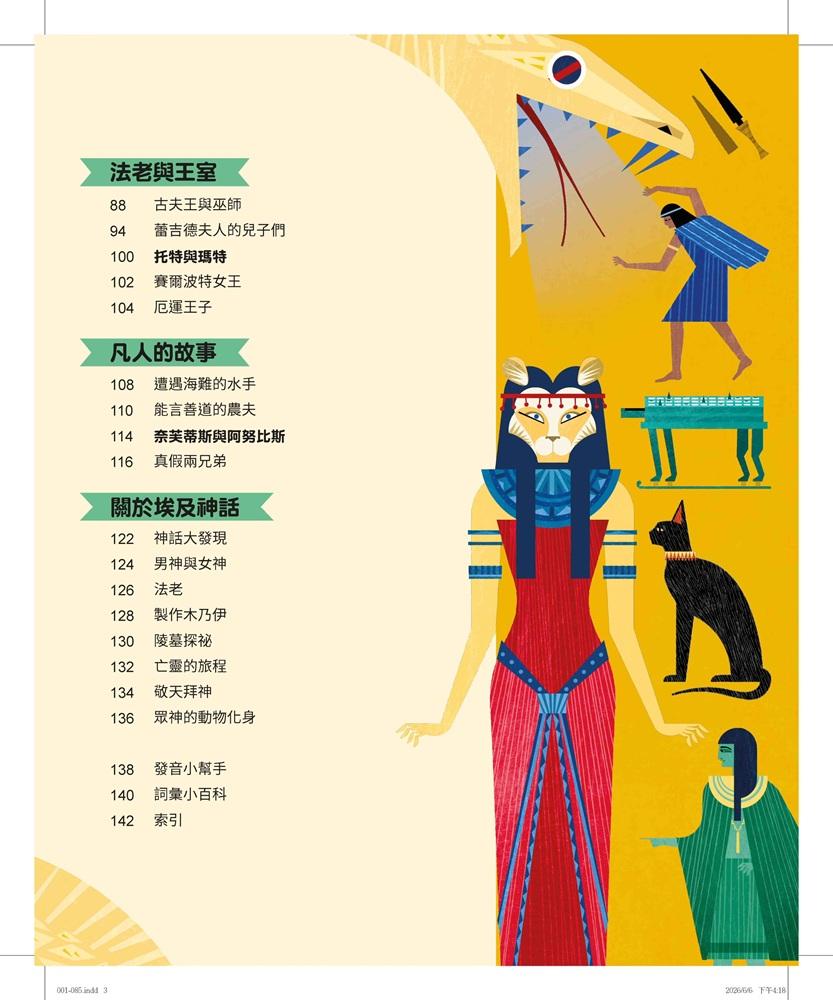 圖解埃及神話:從傳說故事認識古埃及眾神與法老