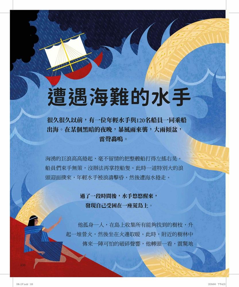 圖解埃及神話:從傳說故事認識古埃及眾神與法老